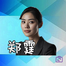 郑霆